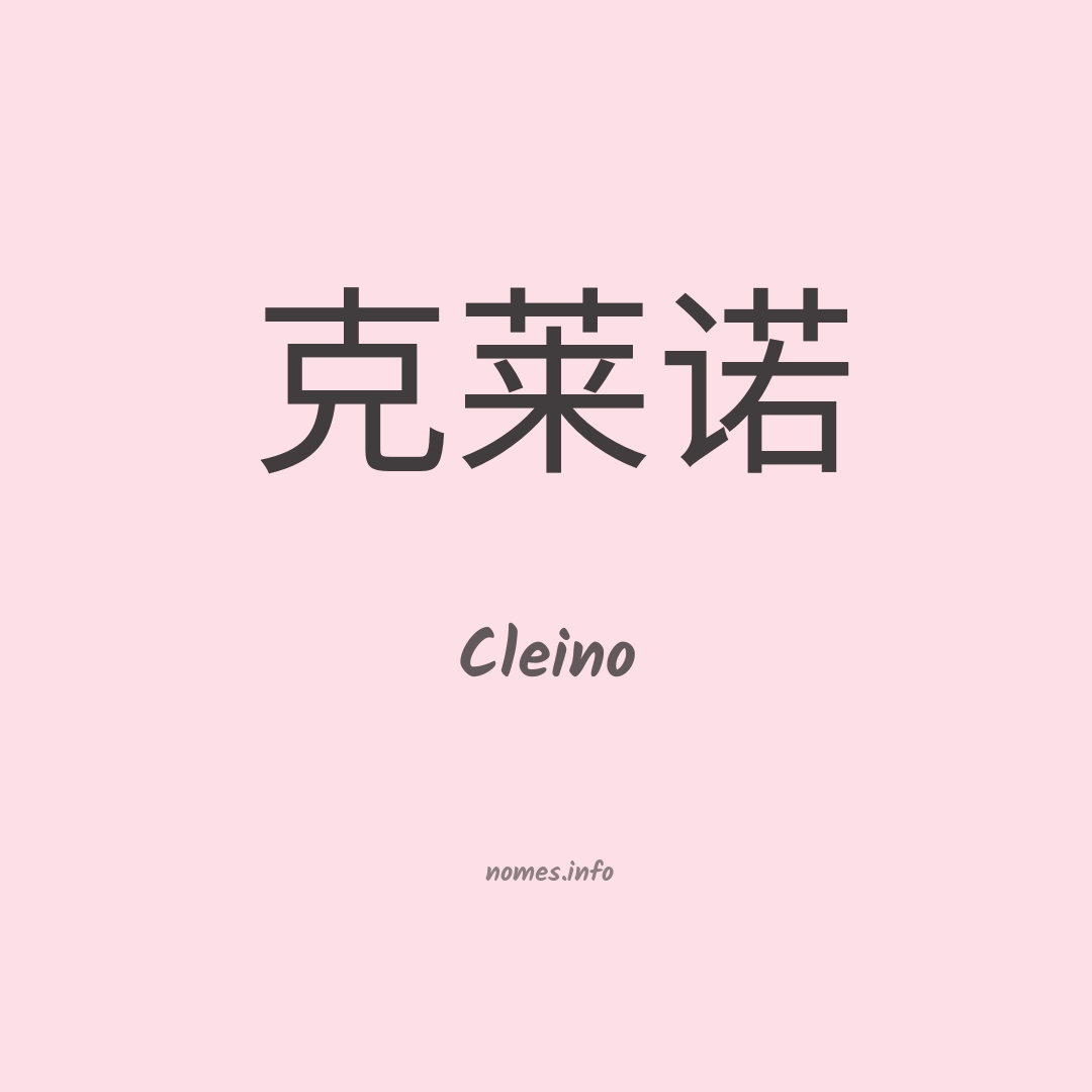 Cleino em chinês