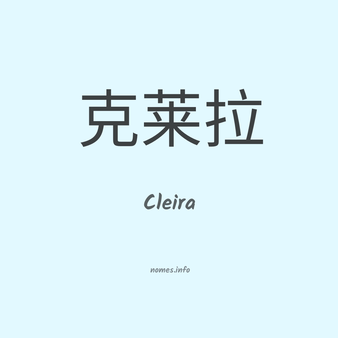Cleira em chinês