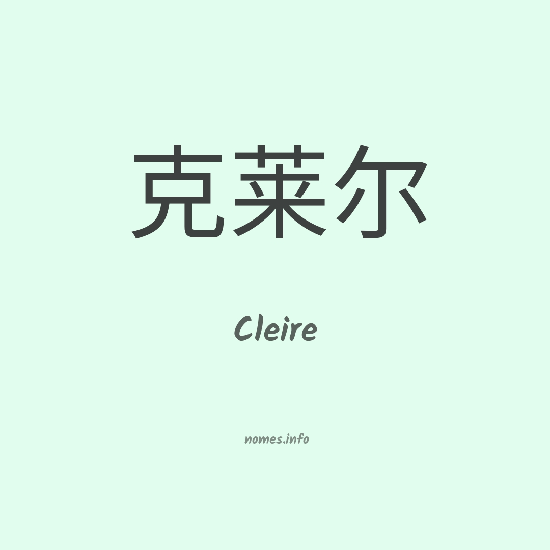Cleire em chinês