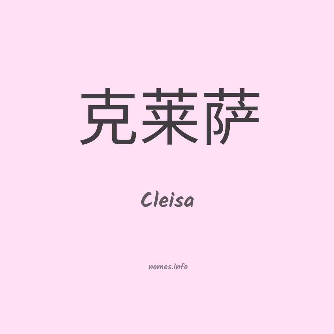 Cleisa em chinês