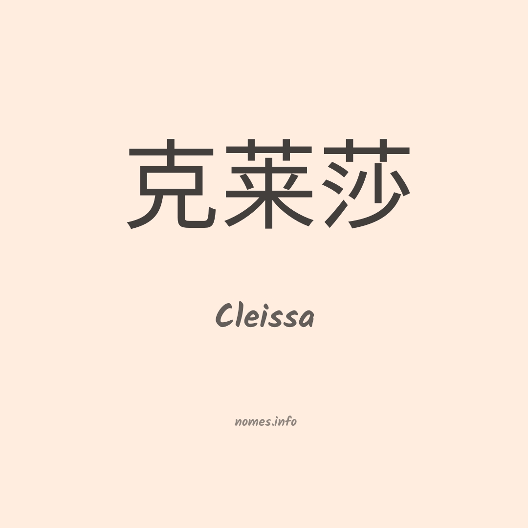 Cleissa em chinês