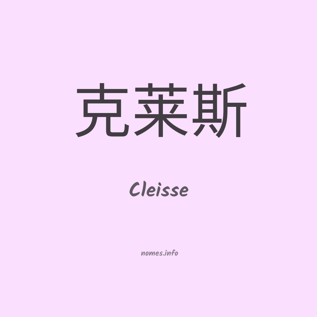 Cleisse em chinês