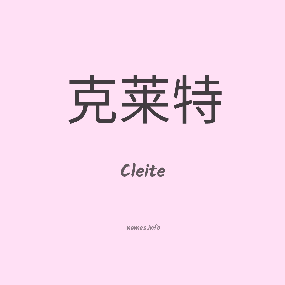 Cleite em chinês