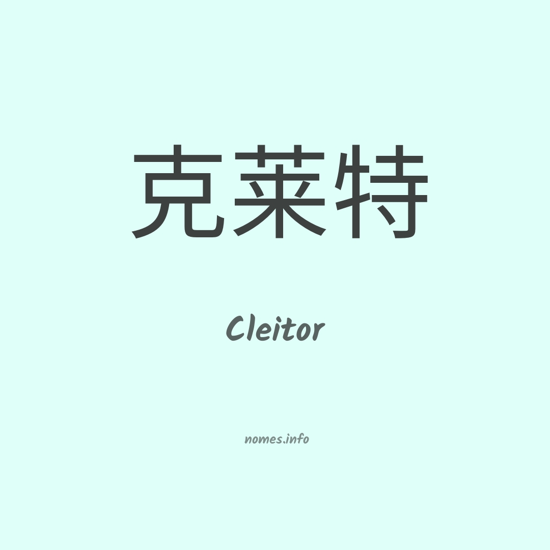 Cleitor em chinês