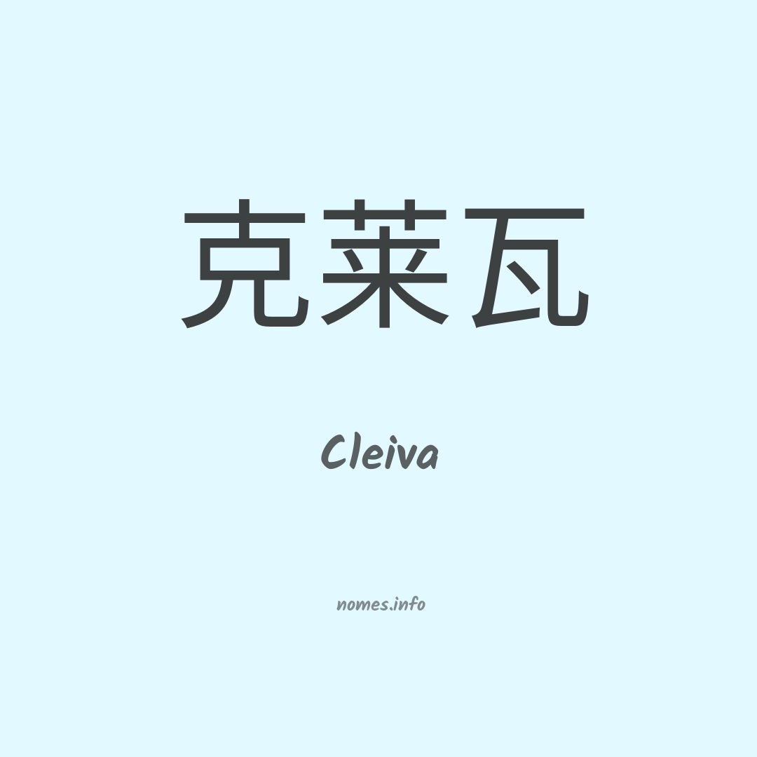Cleiva em chinês