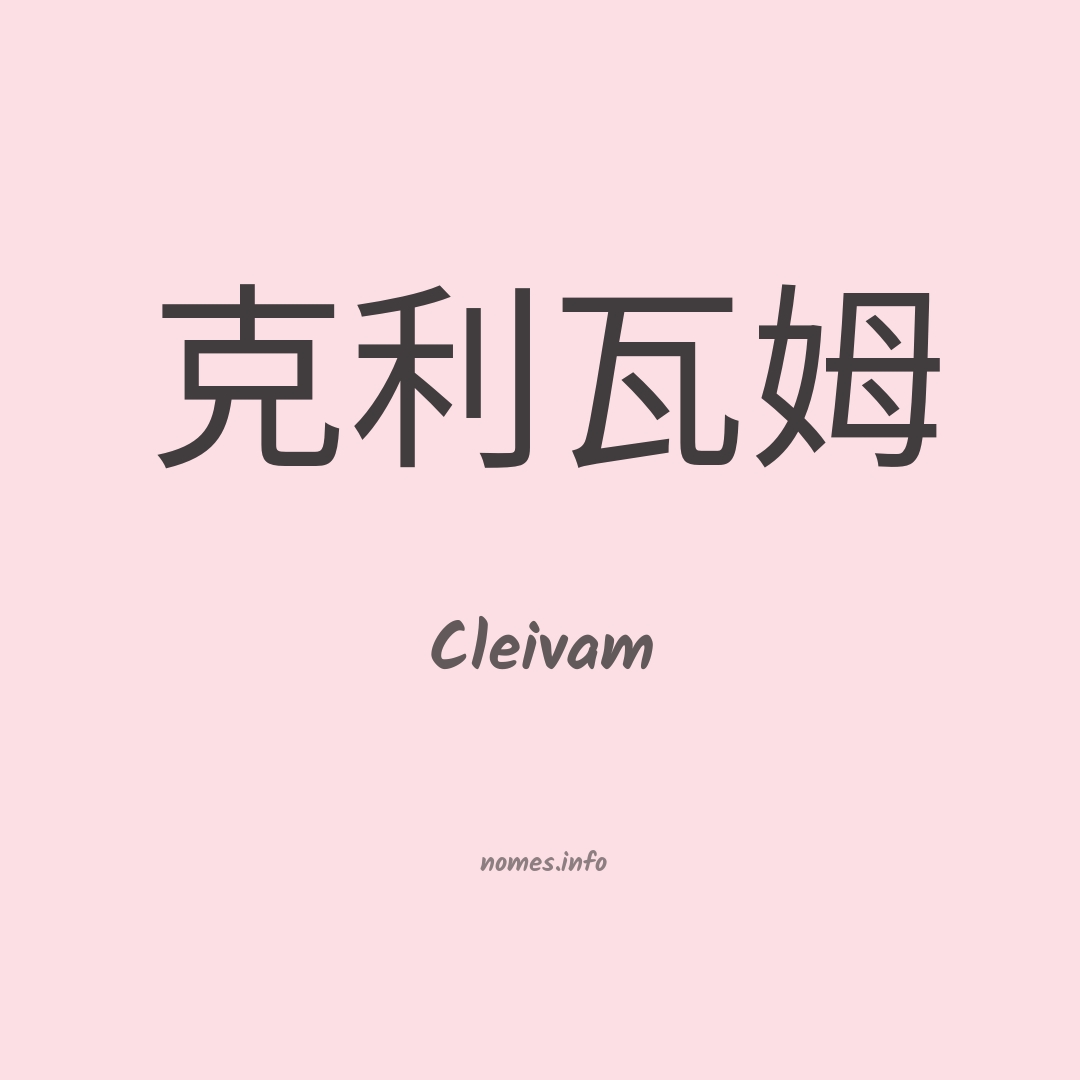 Cleivam em chinês