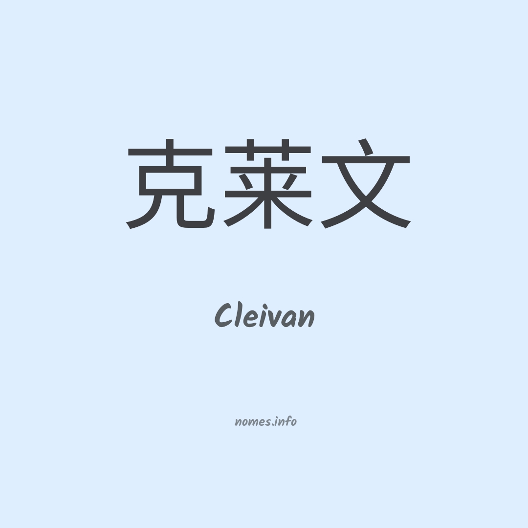 Cleivan em chinês