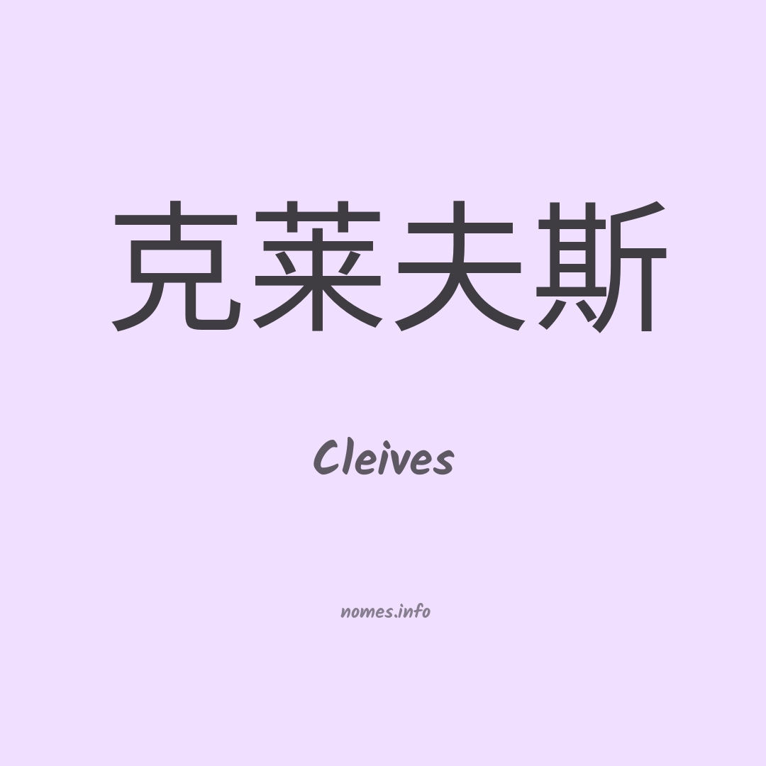 Cleives em chinês