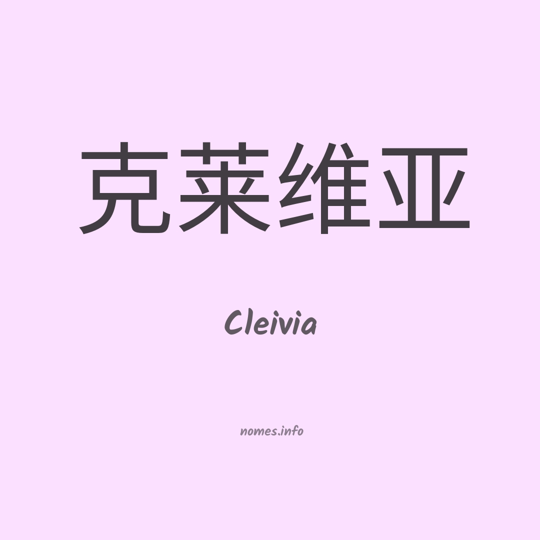 Cleivia em chinês
