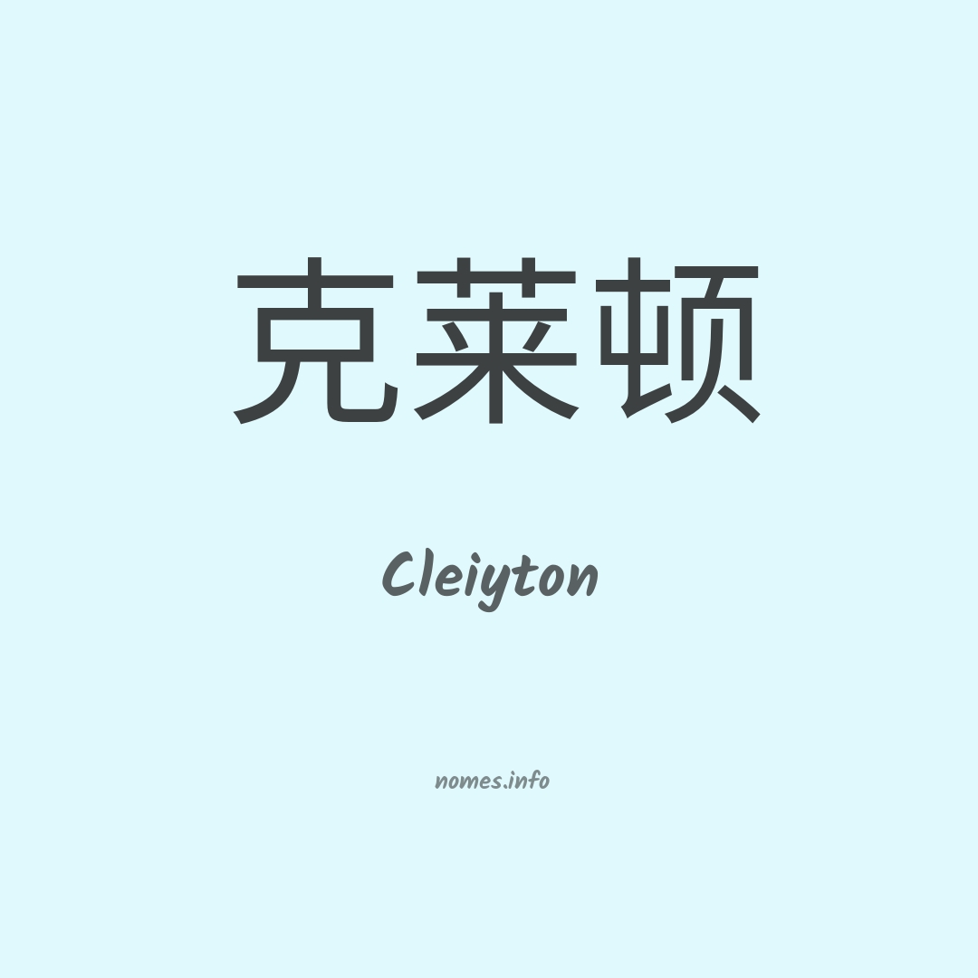 Cleiyton em chinês