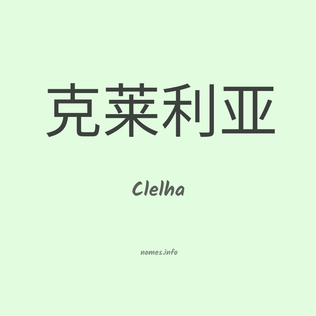 Clelha em chinês