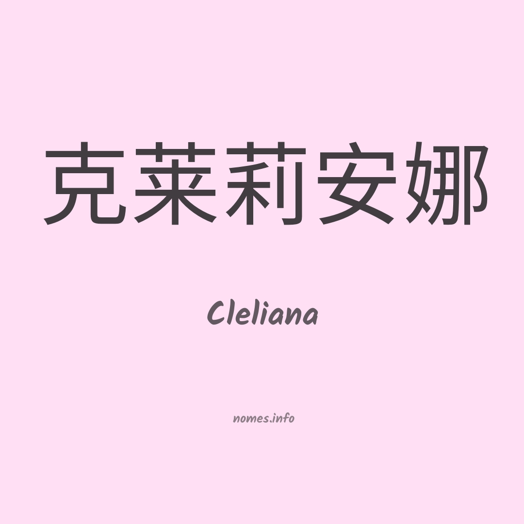 Cleliana em chinês