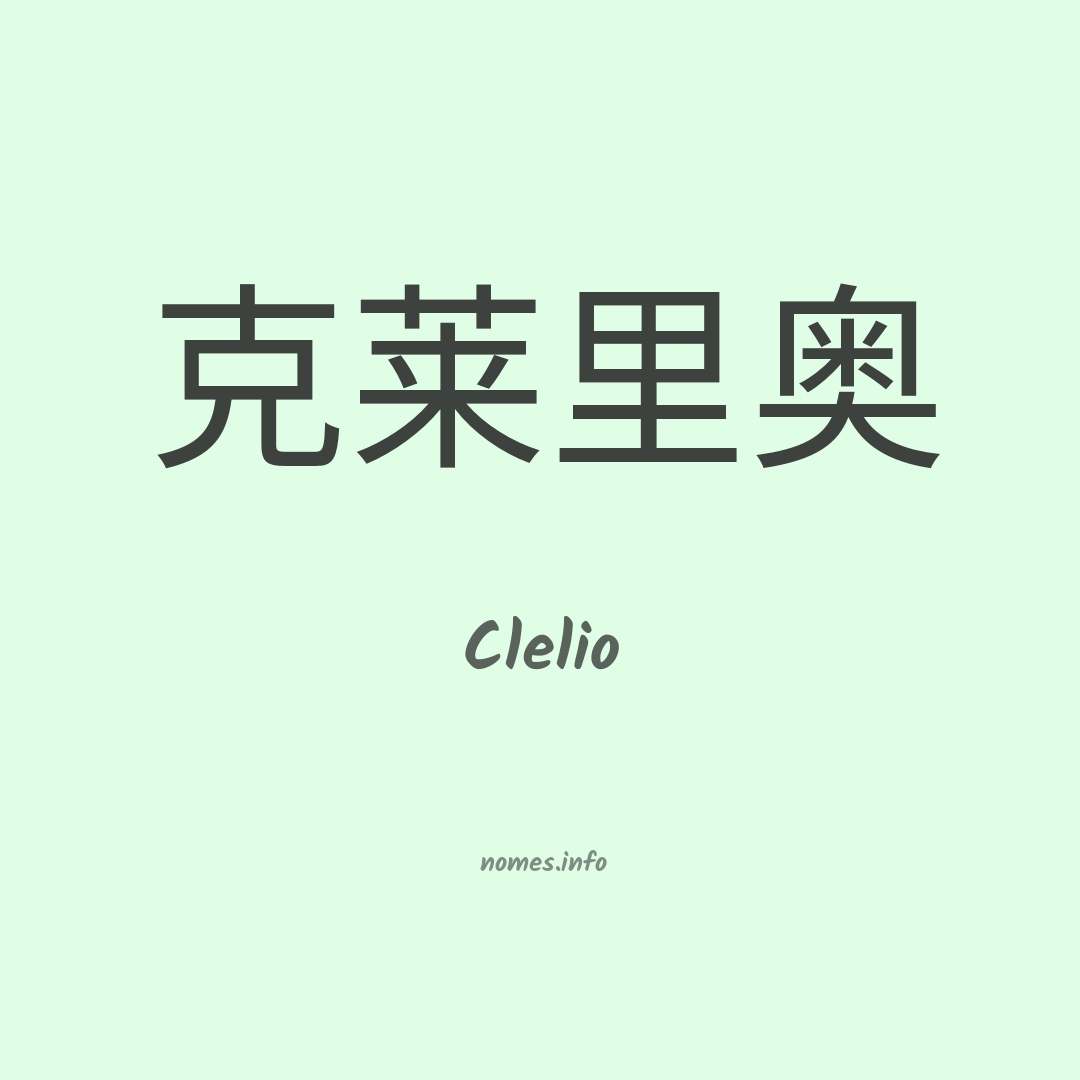 Clelio em chinês