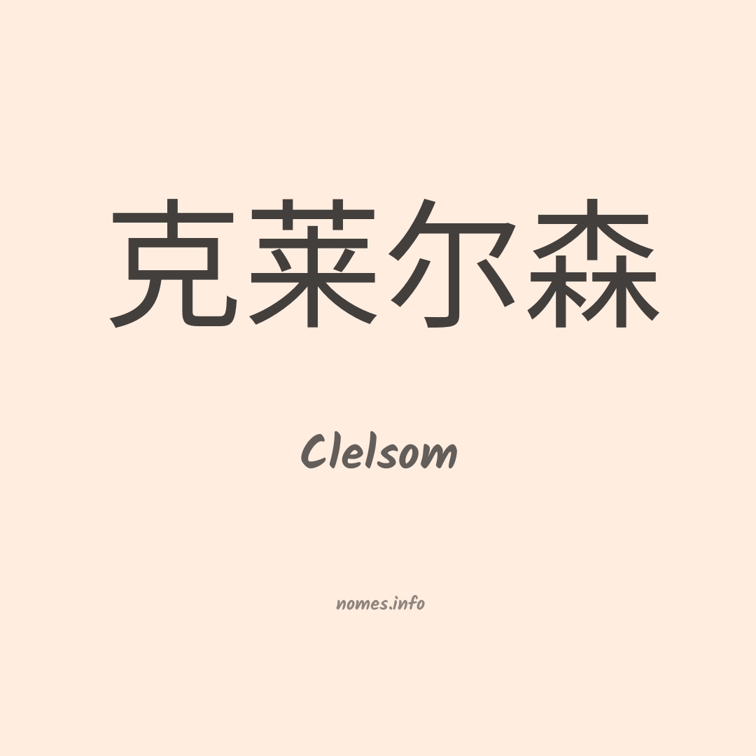 Clelsom em chinês