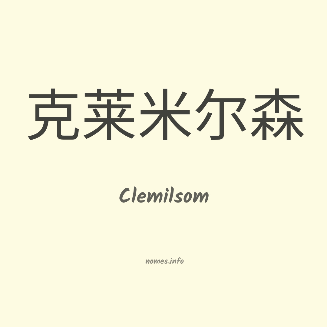Clemilsom em chinês