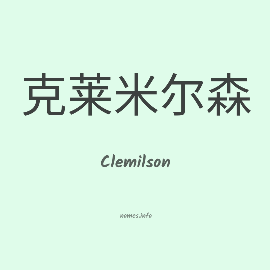 Clemilson em chinês Clemilson em chinês