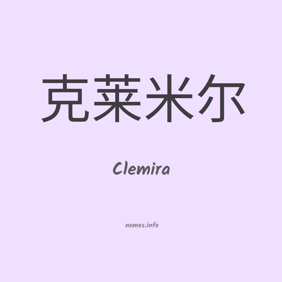 Clemira em chinês