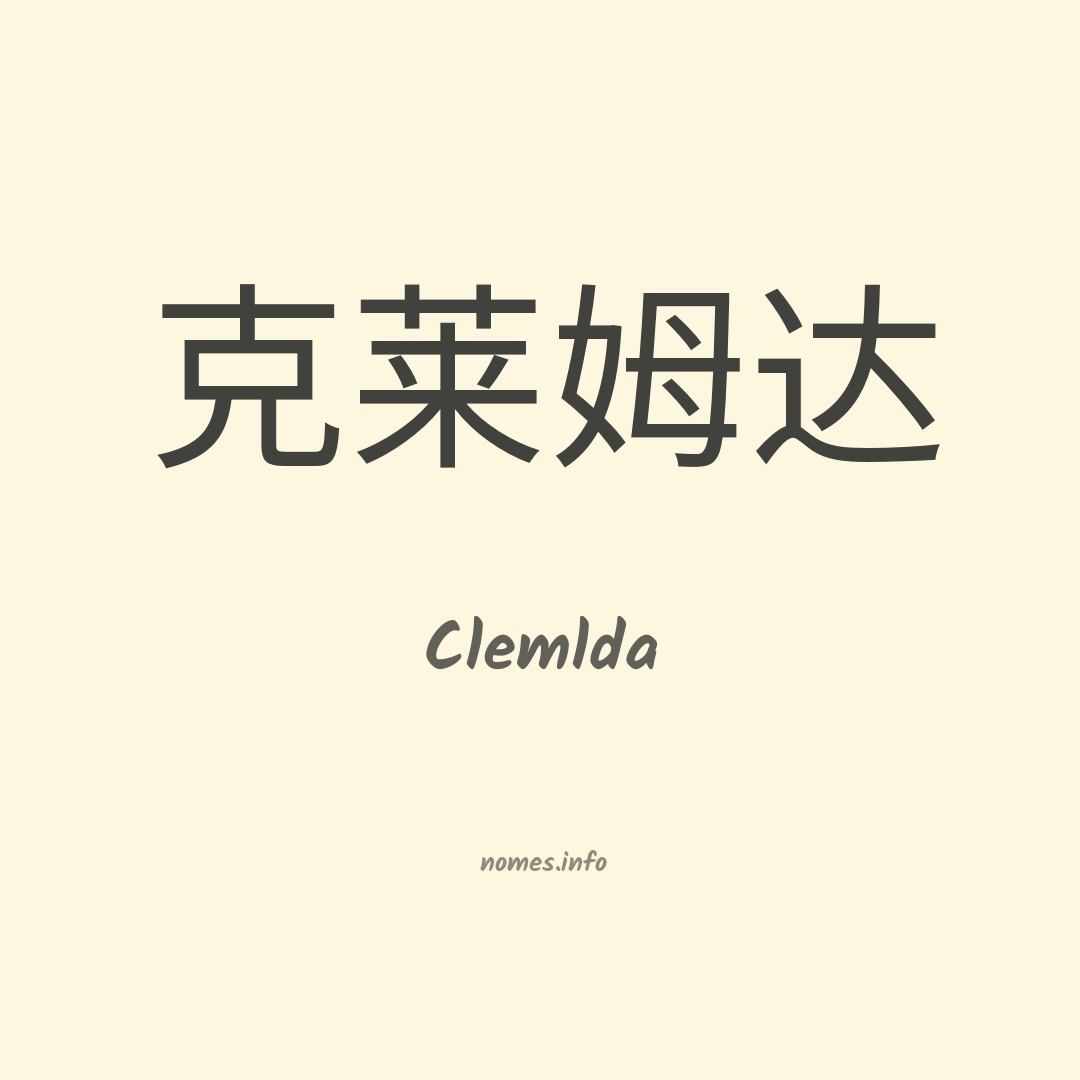 Clemlda em chinês