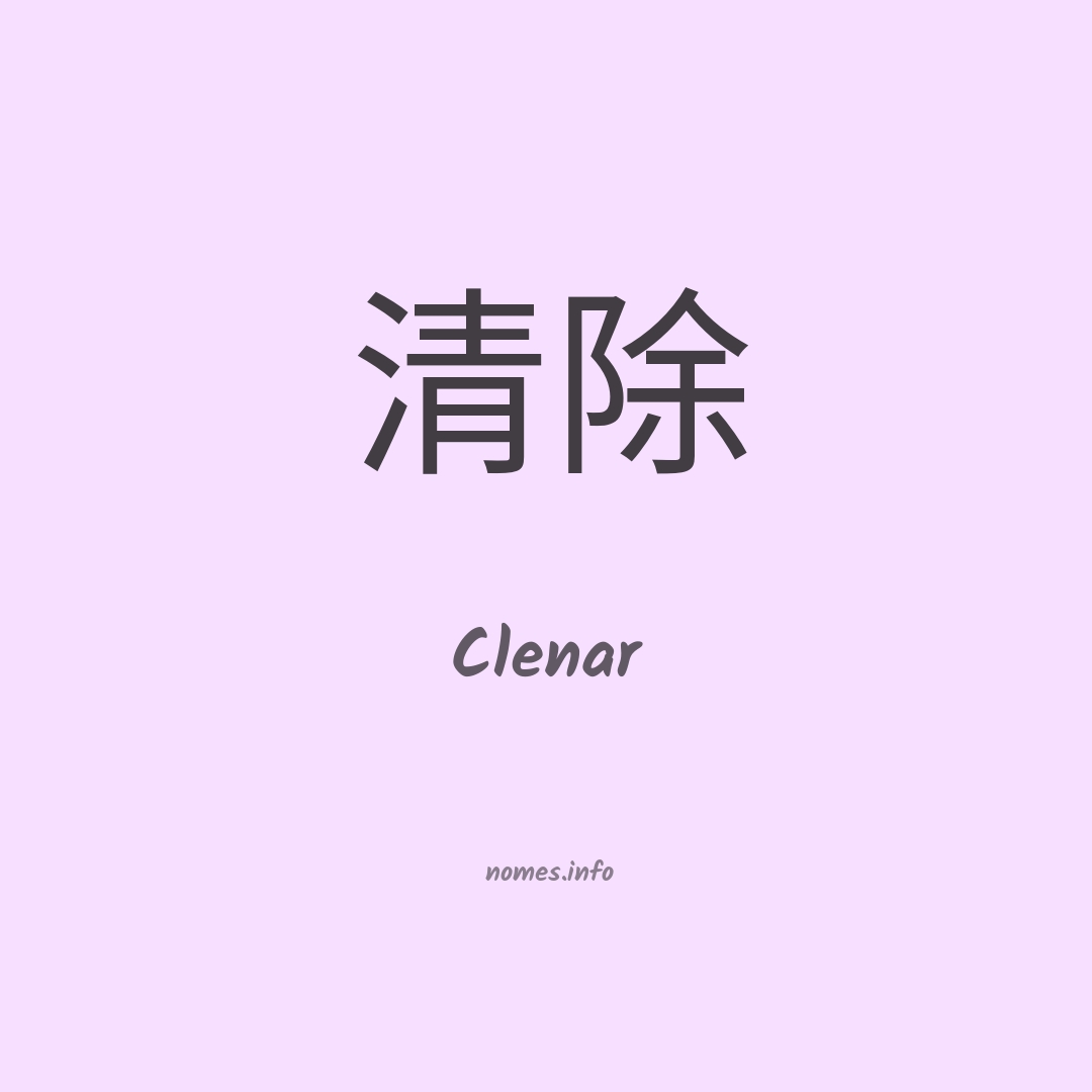 Clenar em chinês