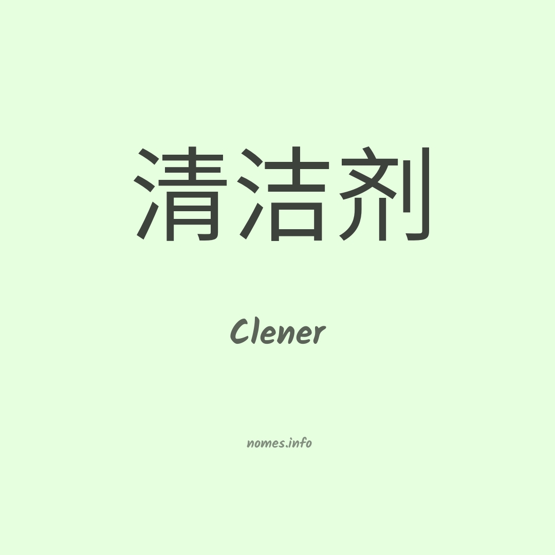 Clener em chinês