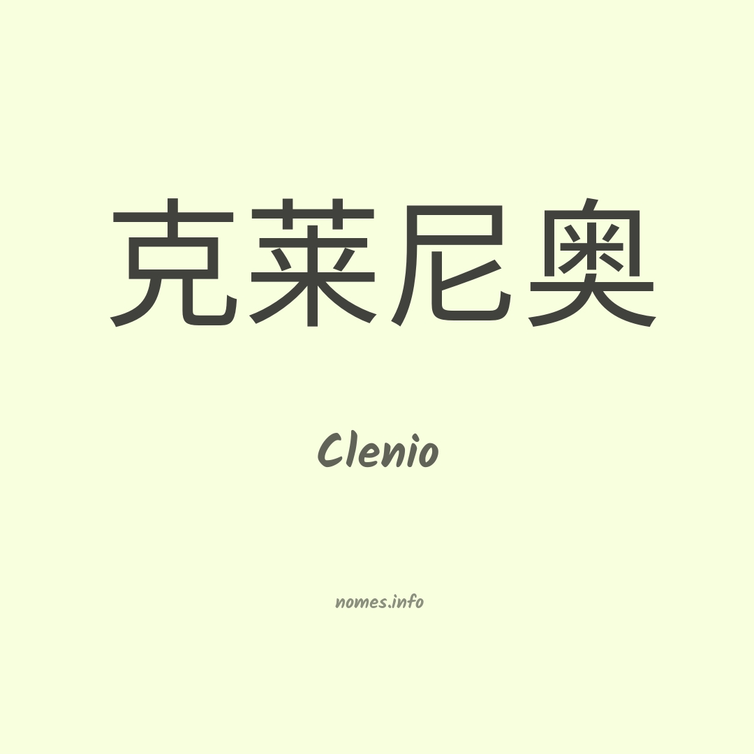 Clenio em chinês