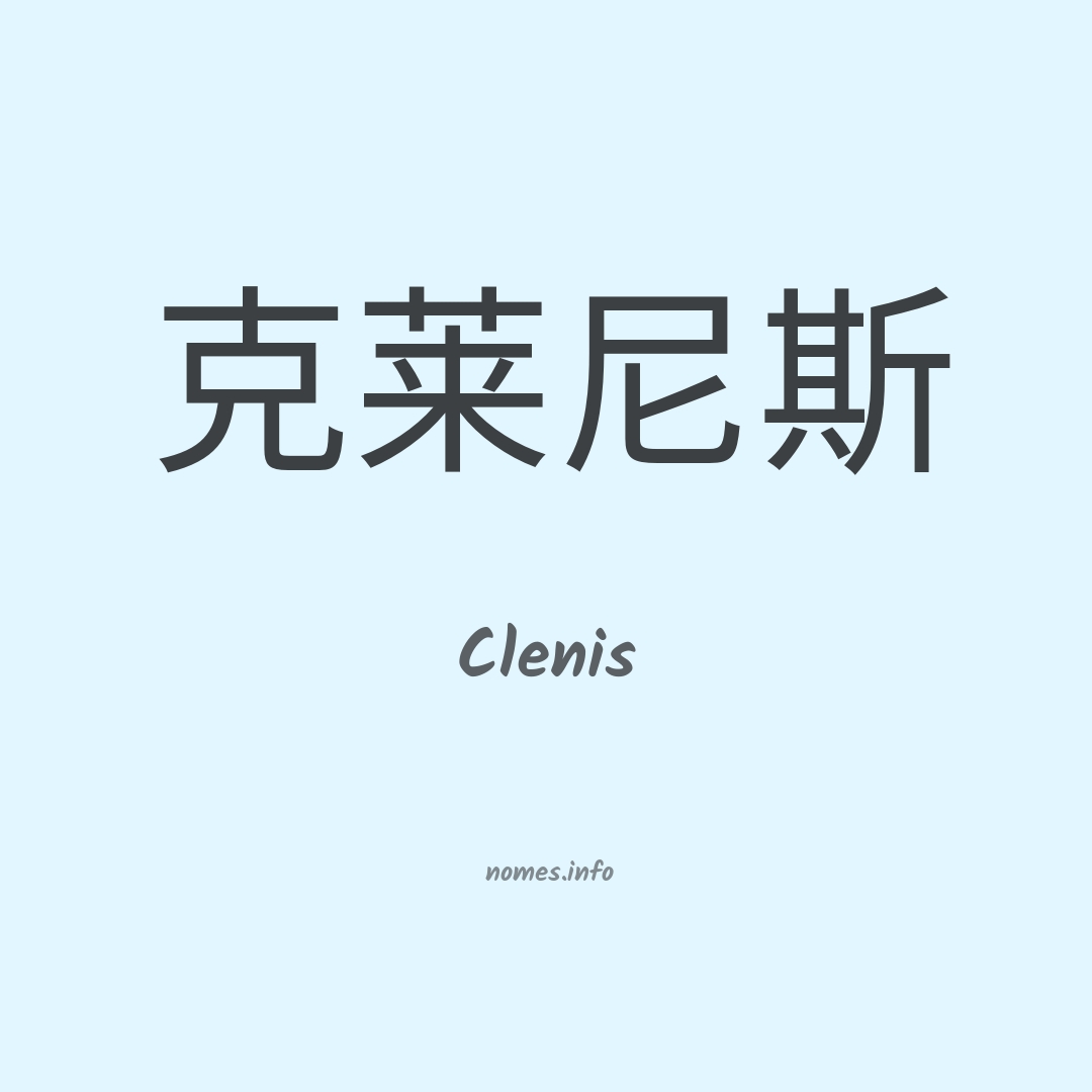 Clenis em chinês
