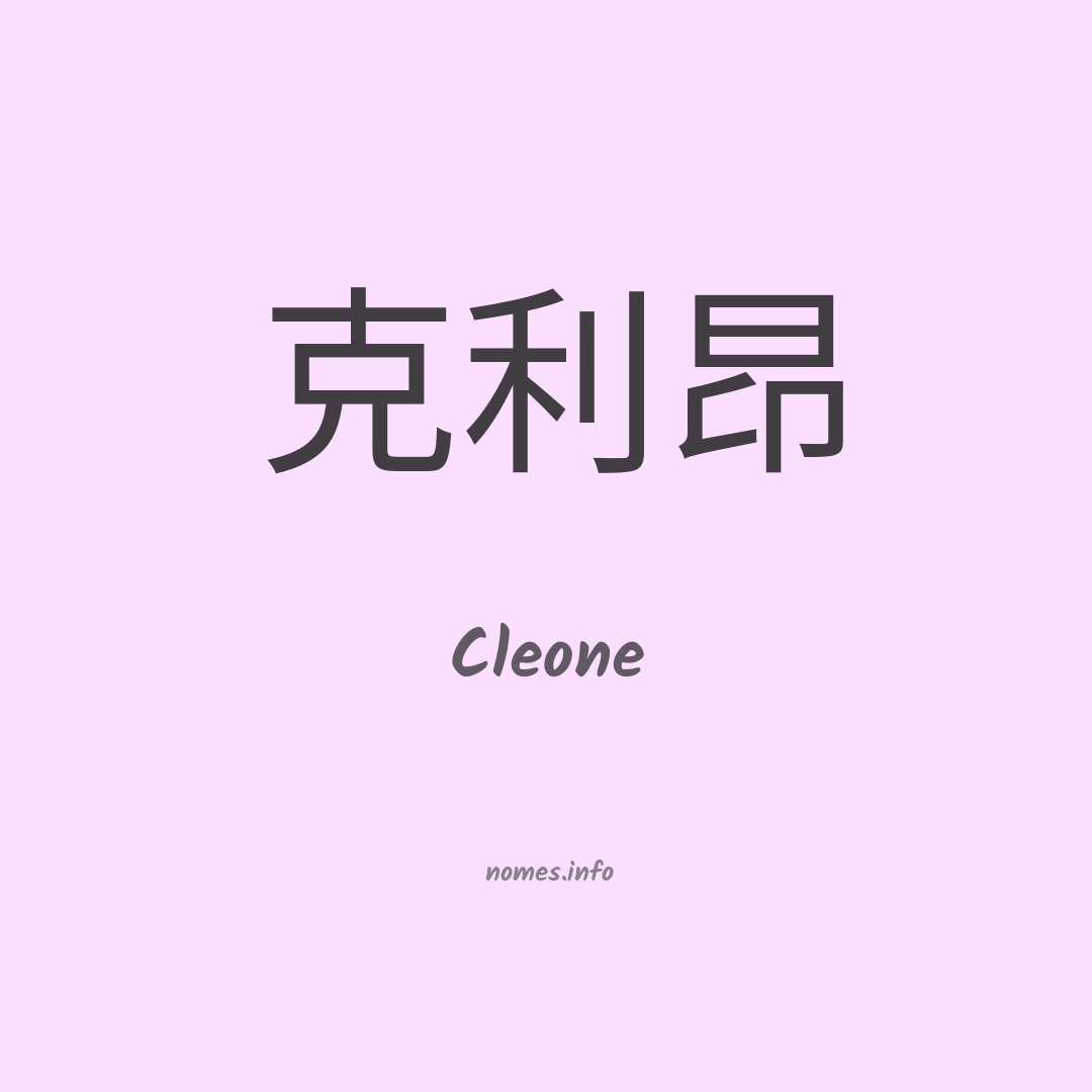 Cleone em chinês