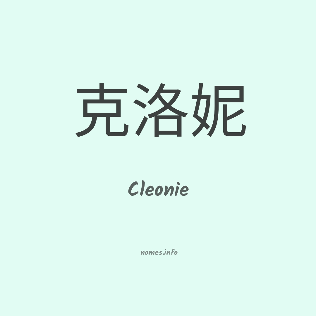 Cleonie em chinês