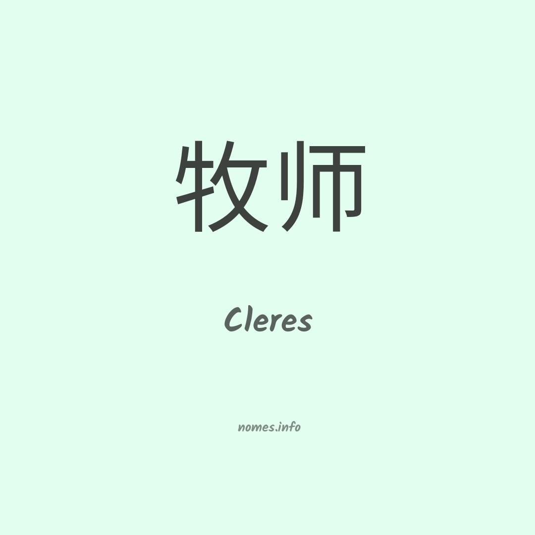 Cleres em chinês