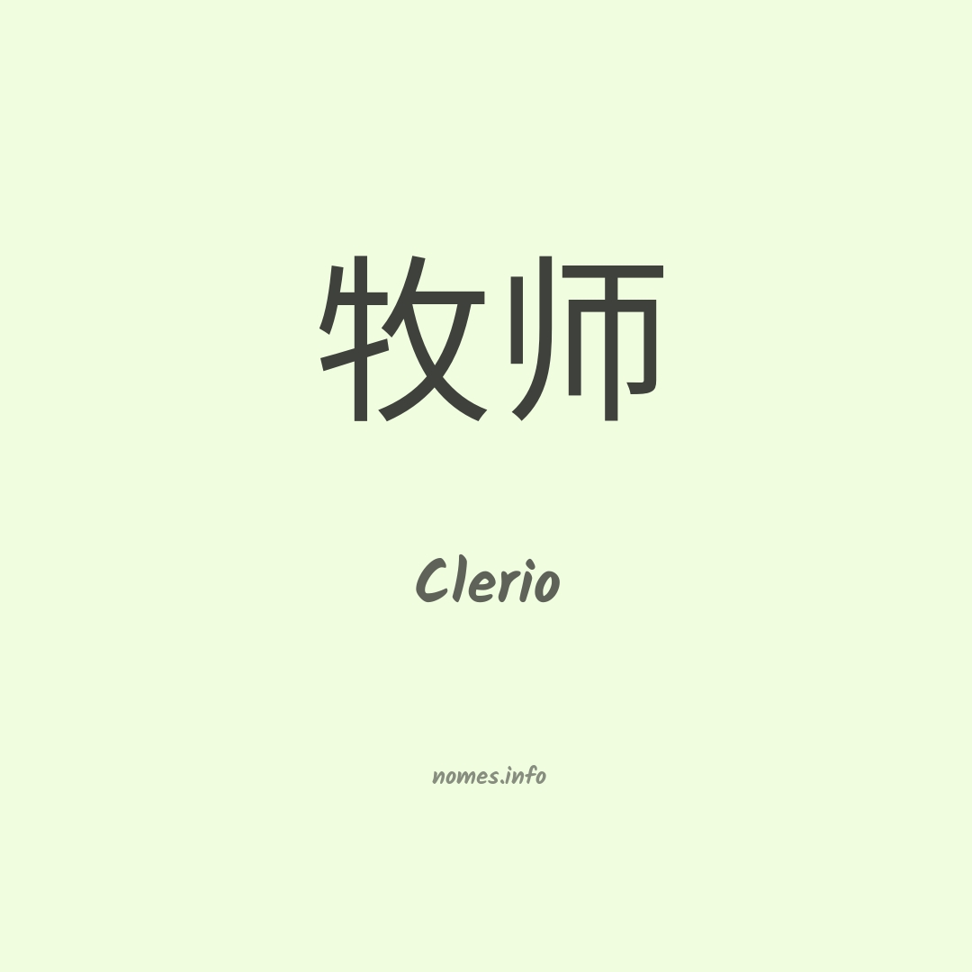 Clerio em chinês
