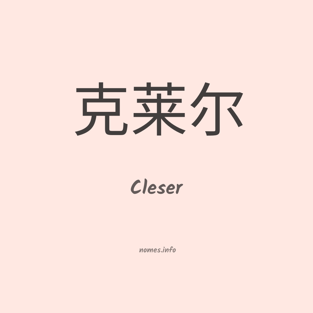 Cleser em chinês
