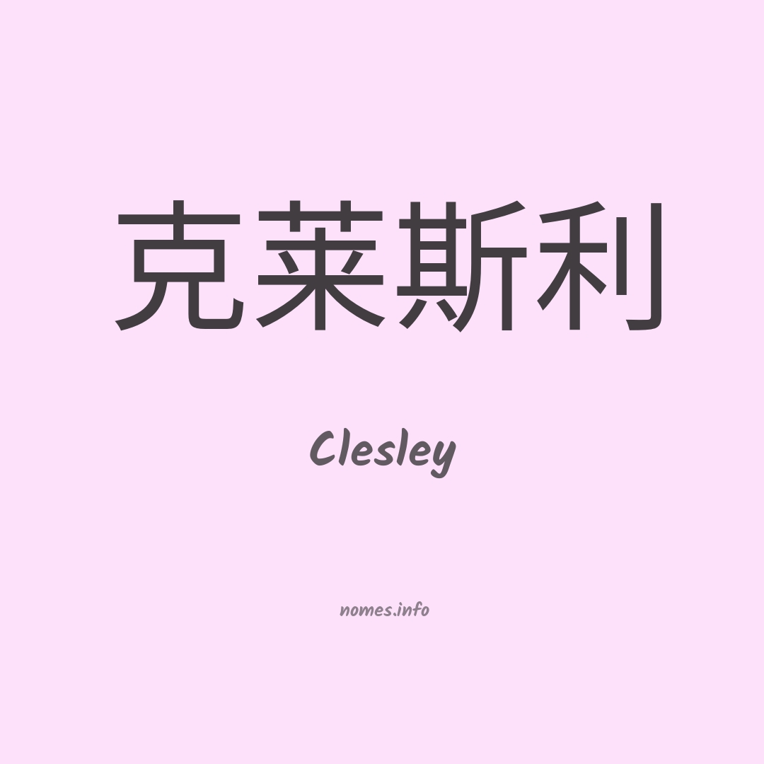 Clesley em chinês