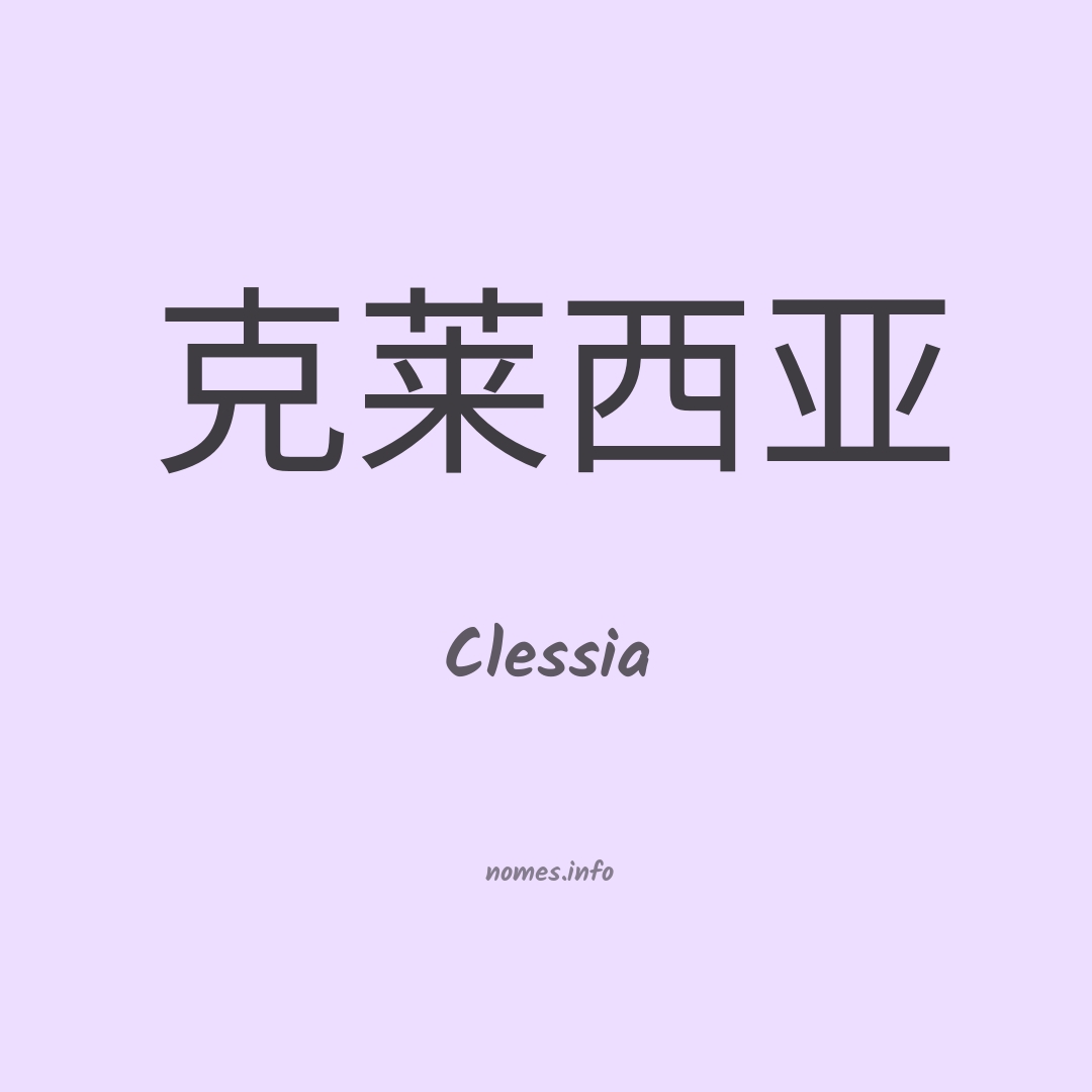 Clessia em chinês