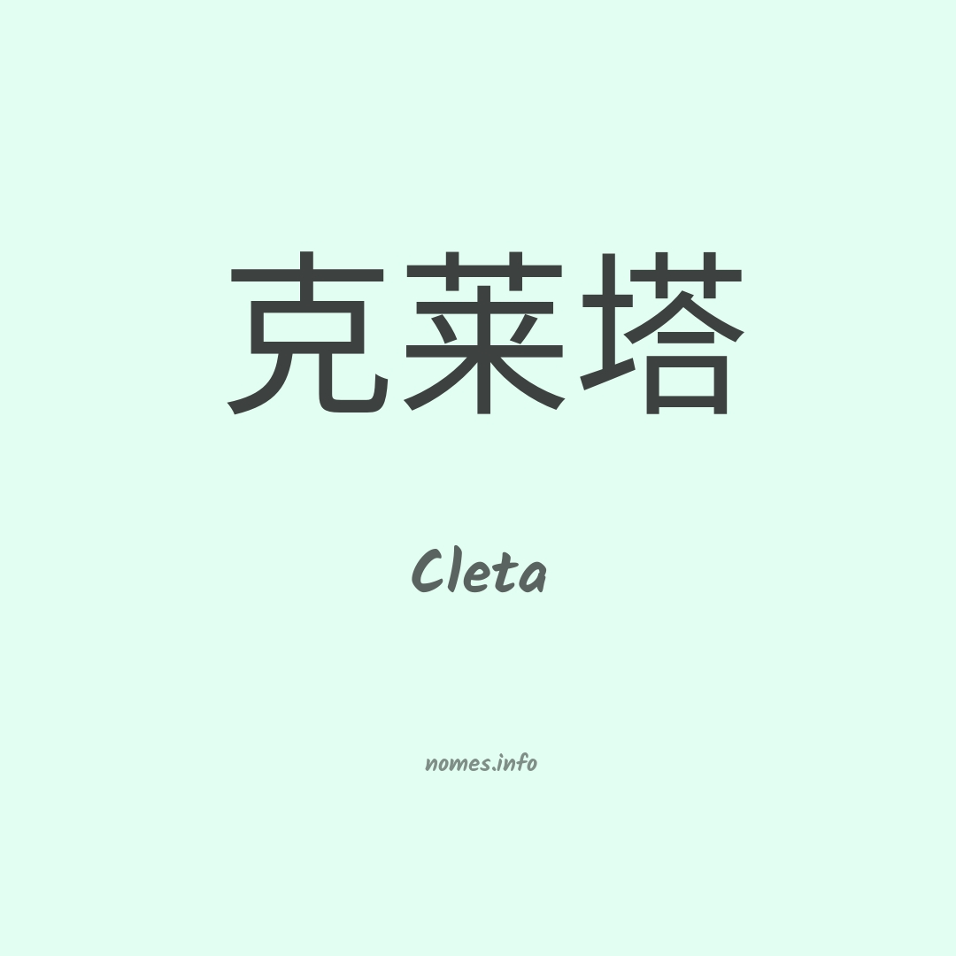 Cleta em chinês