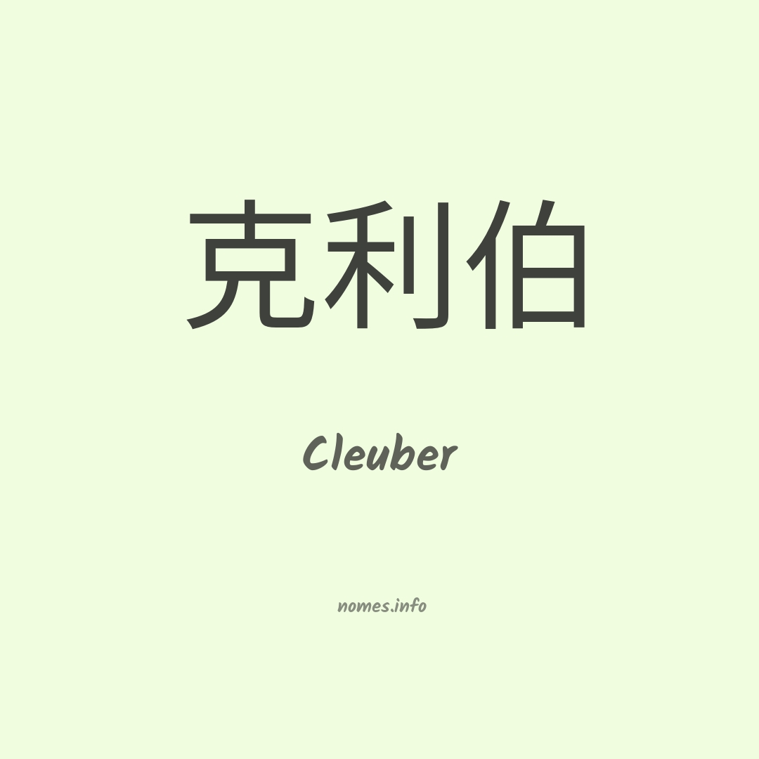 Cleuber em chinês