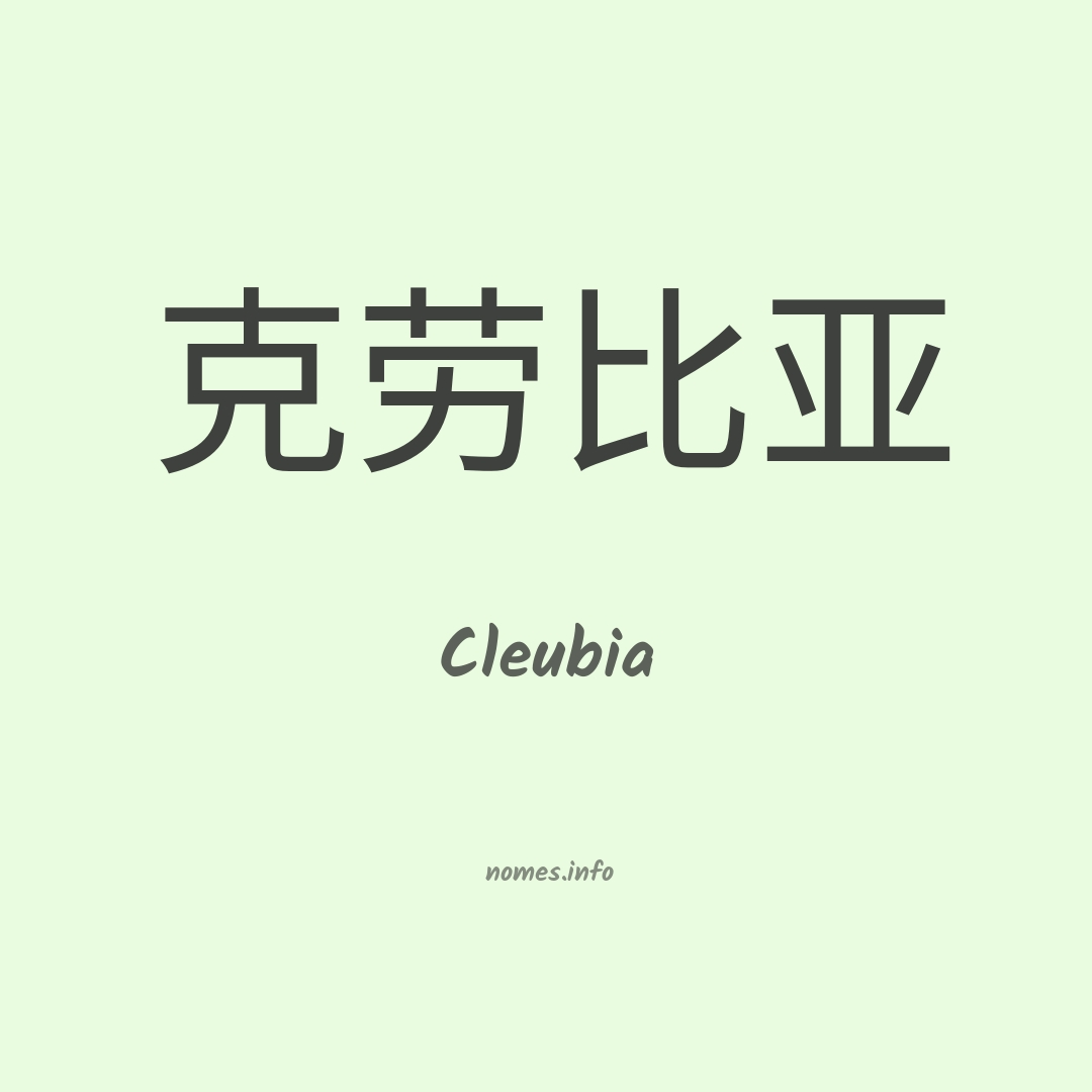 Cleubia em chinês