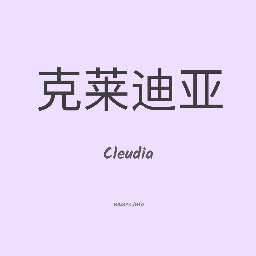 Cleudia em chinês