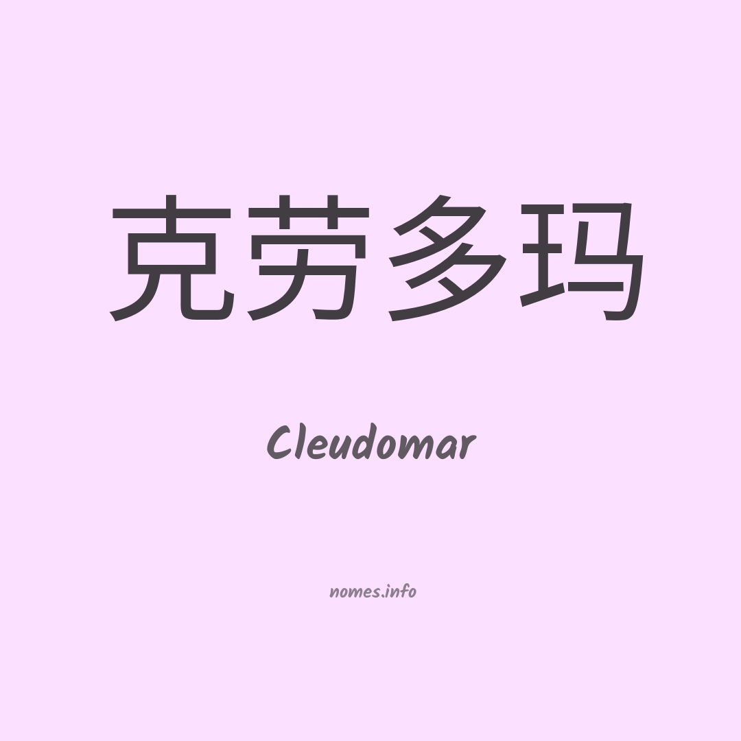 Cleudomar em chinês