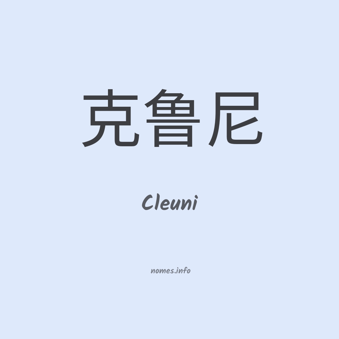 Cleuni em chinês