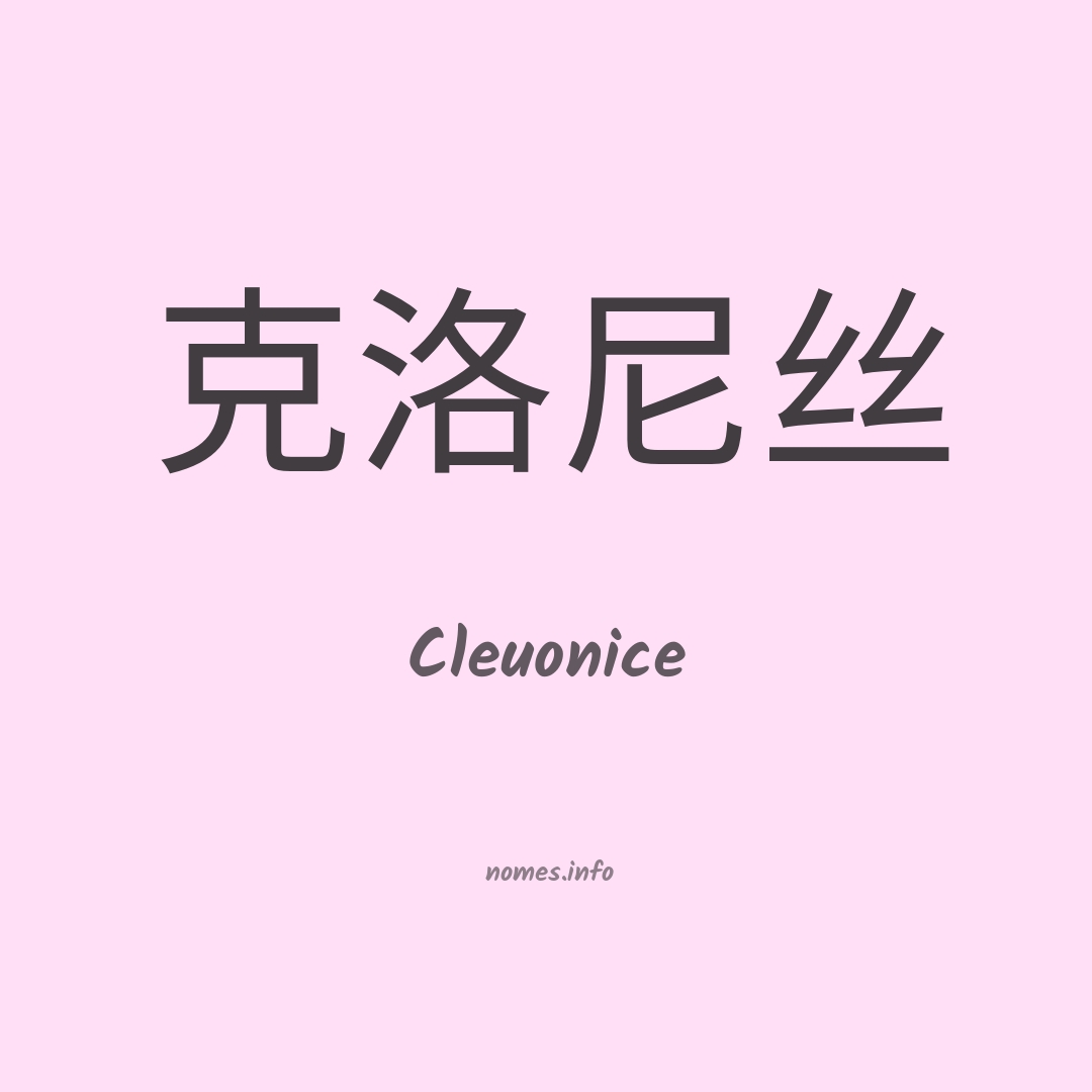 Cleuonice em chinês