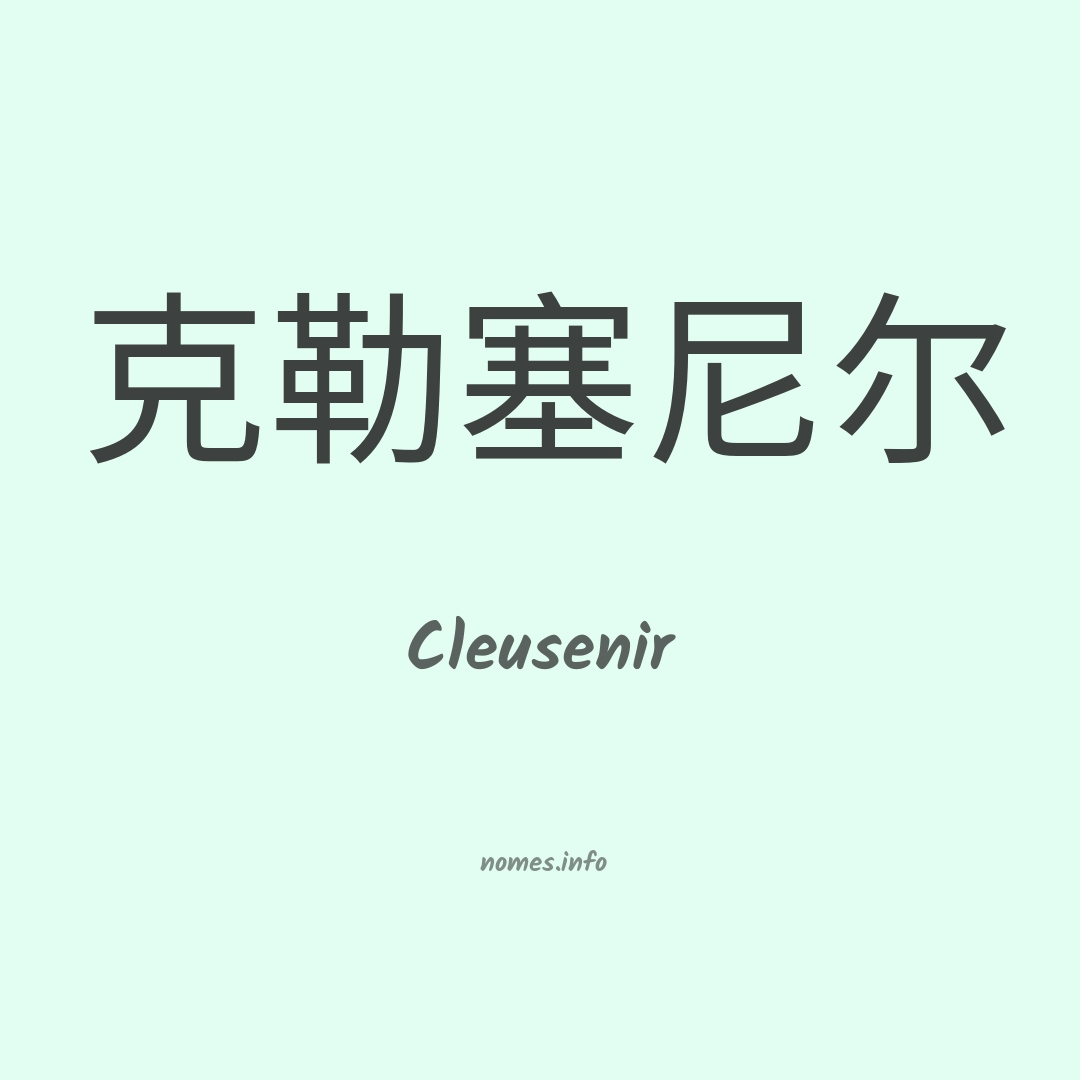 Cleusenir em chinês