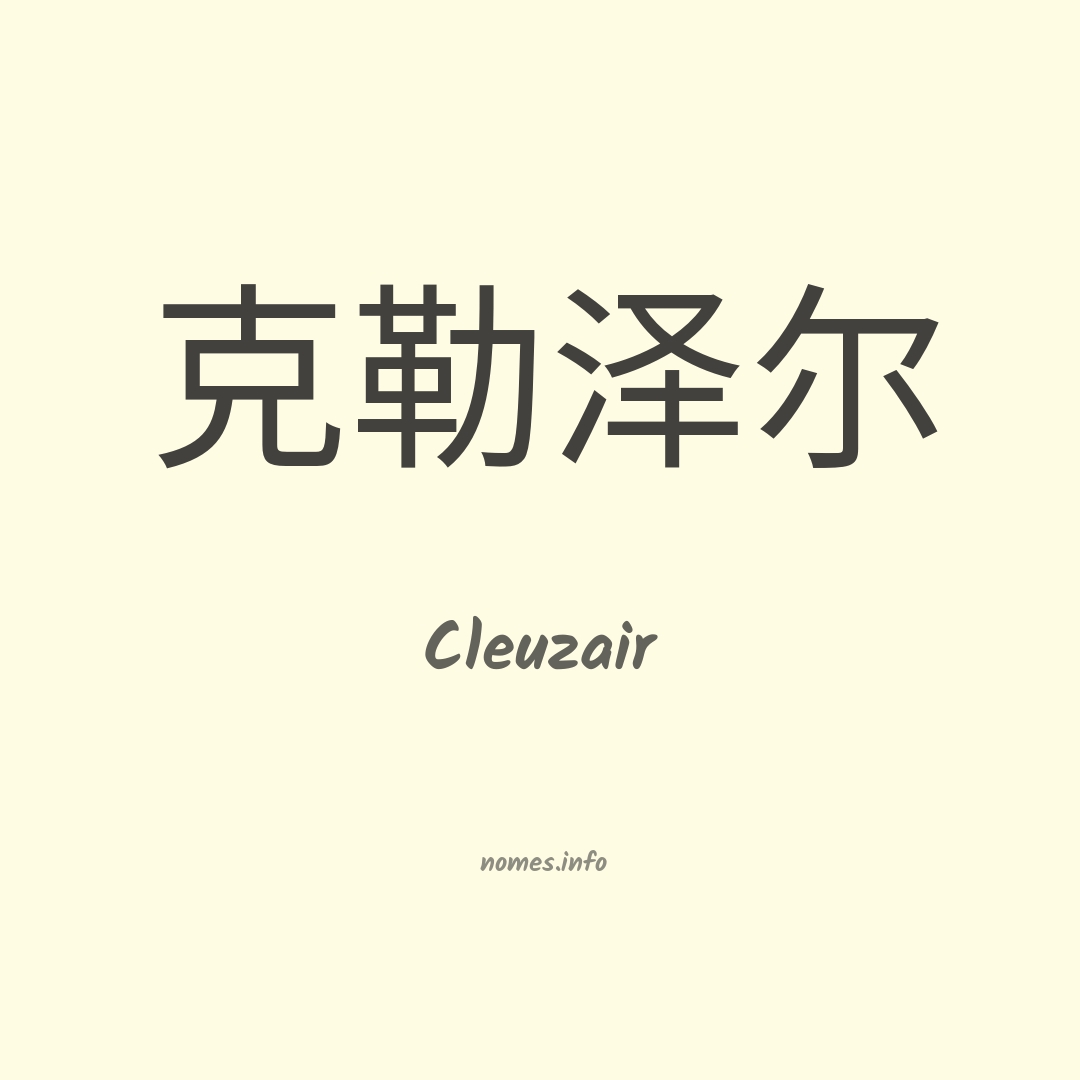 Cleuzair em chinês