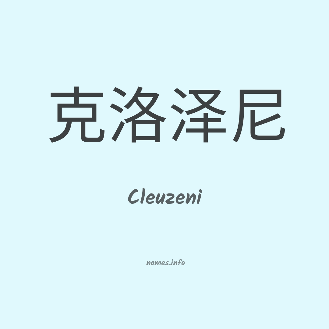 Cleuzeni em chinês