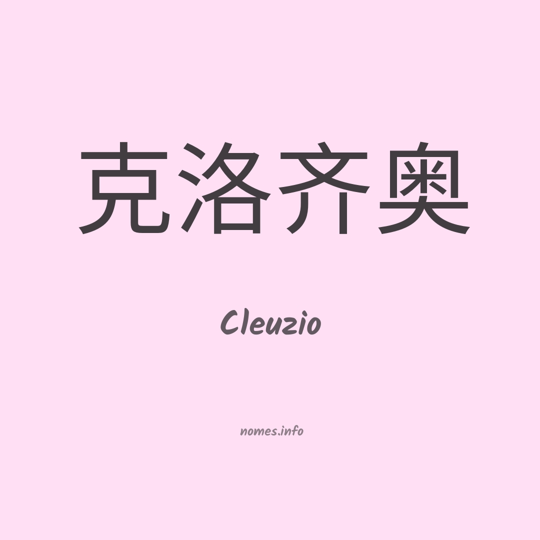 Cleuzio em chinês