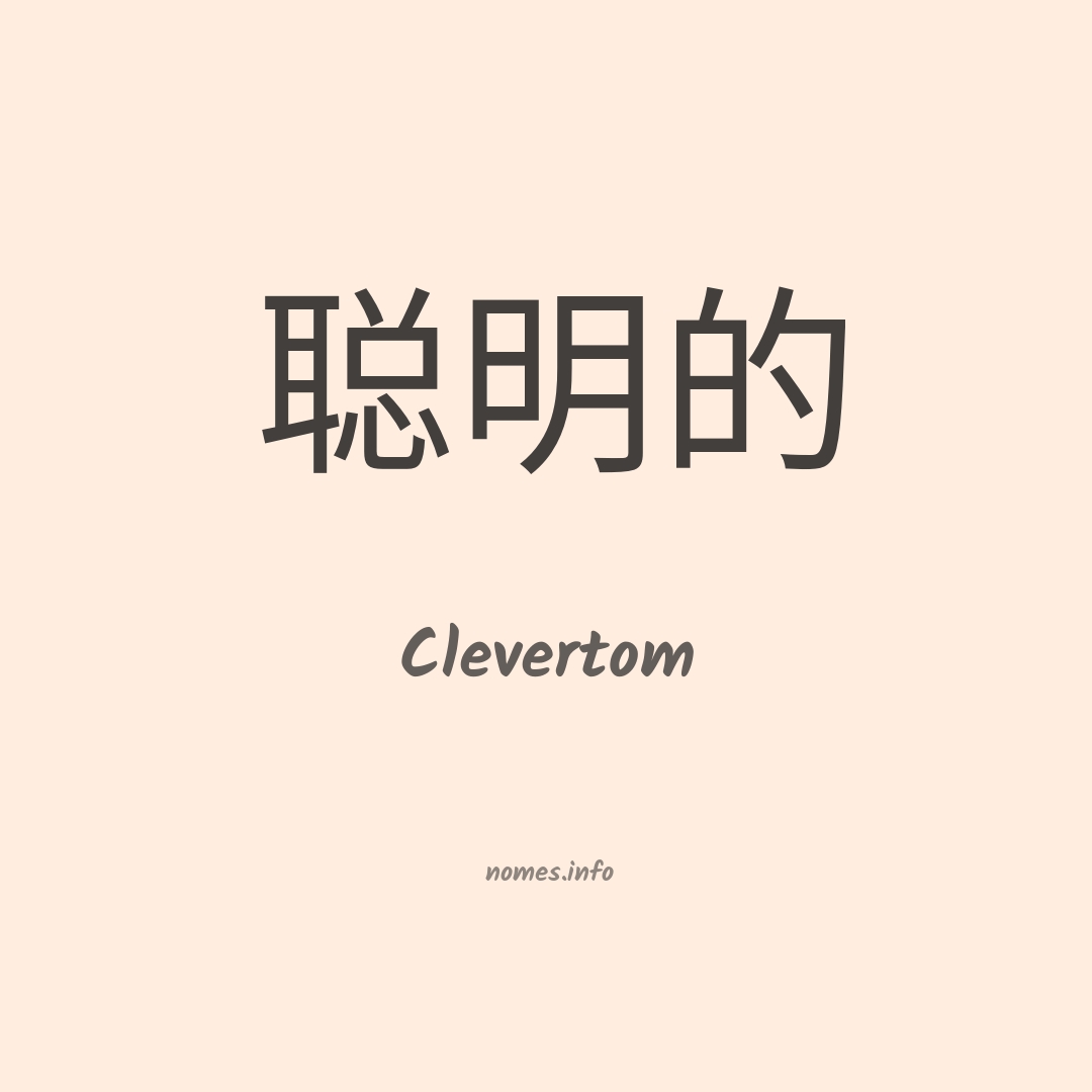 Clevertom em chinês