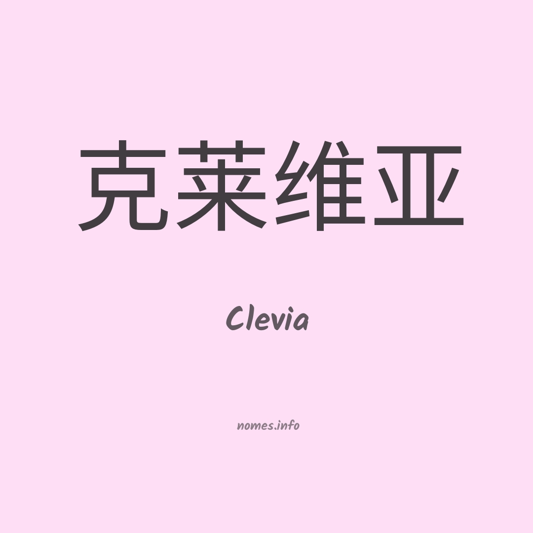 Clevia em chinês