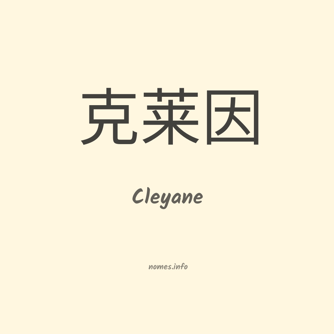 Cleyane em chinês