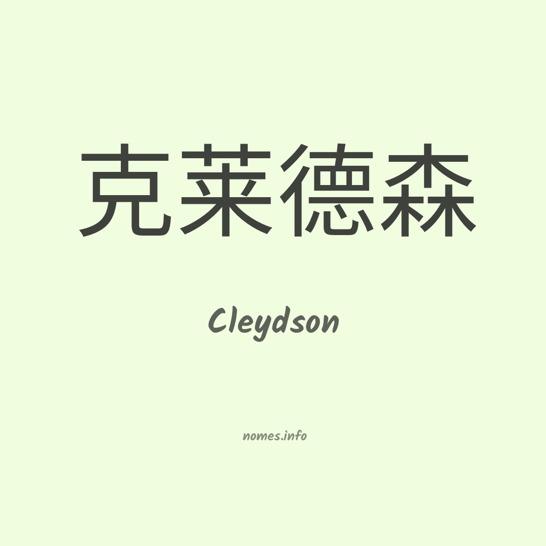 Cleydson em chinês