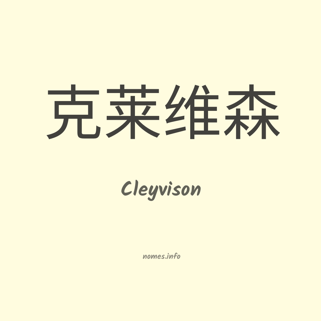 Cleyvison em chinês