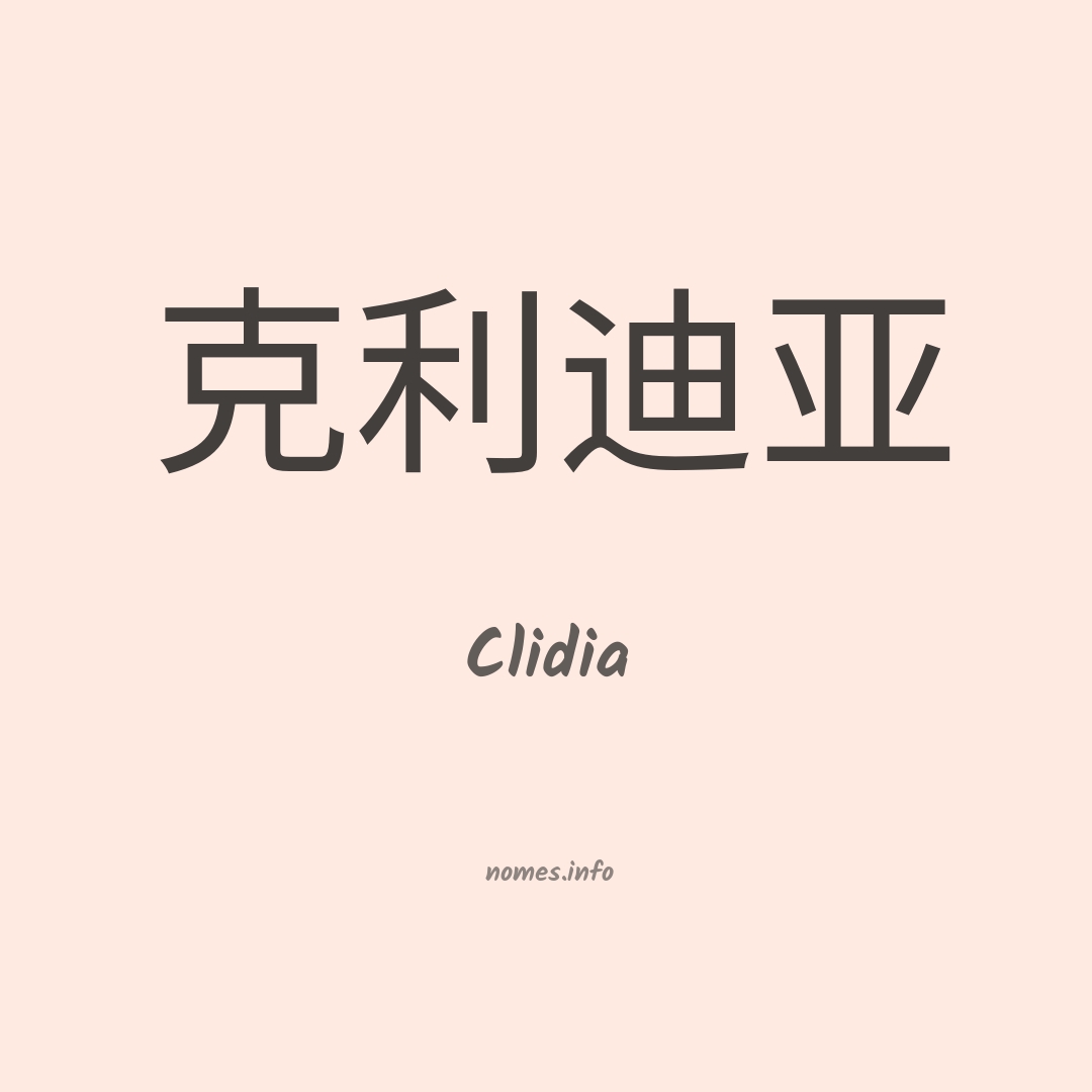 Clidia em chinês